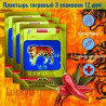 Тигровый пластырь